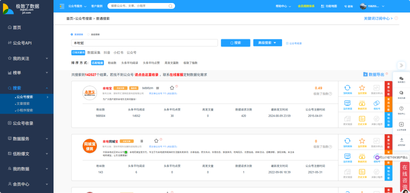 公众号数据采集