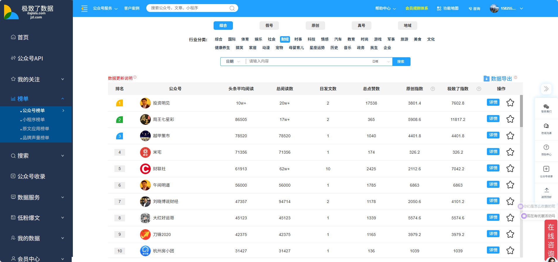 公众号榜单查询
