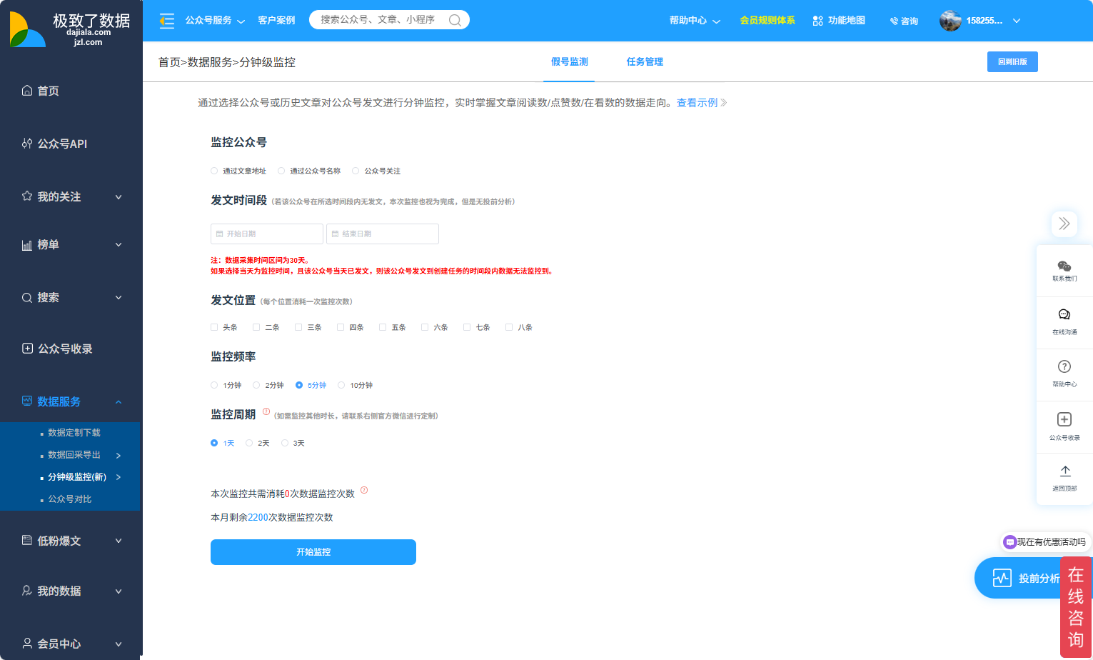 公众号分钟级监控