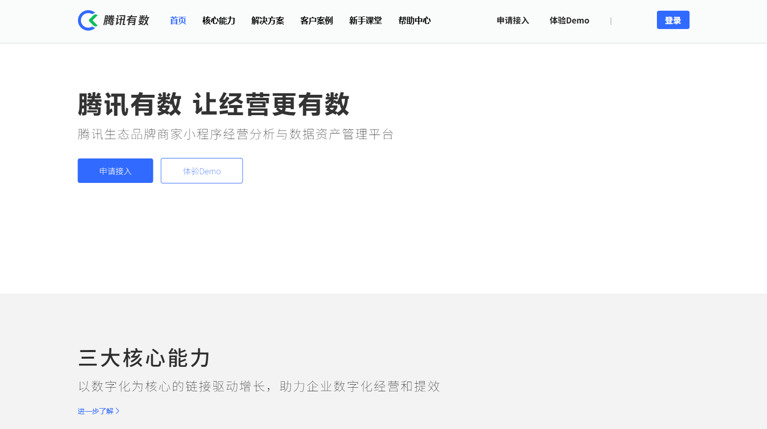 腾讯有数接入指南：从申请流程到数据能力全景解析