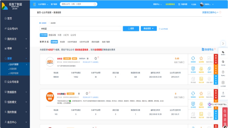 公众号数据采集