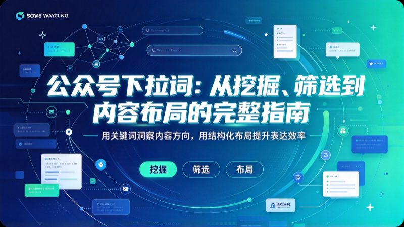 公众号下拉词