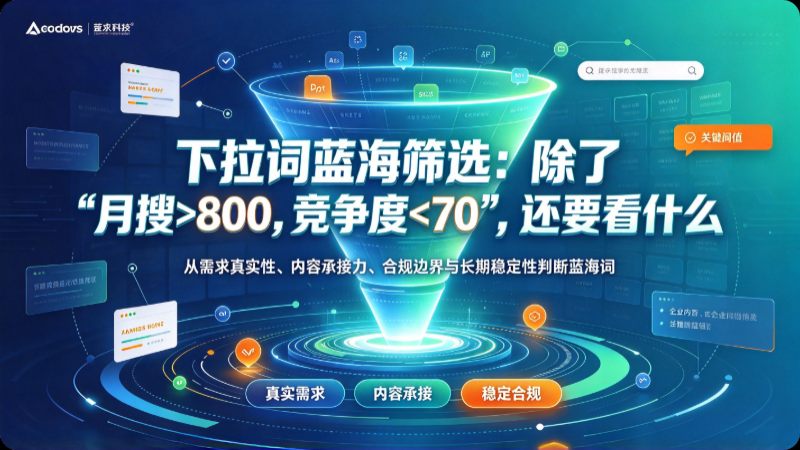下拉词蓝海筛选