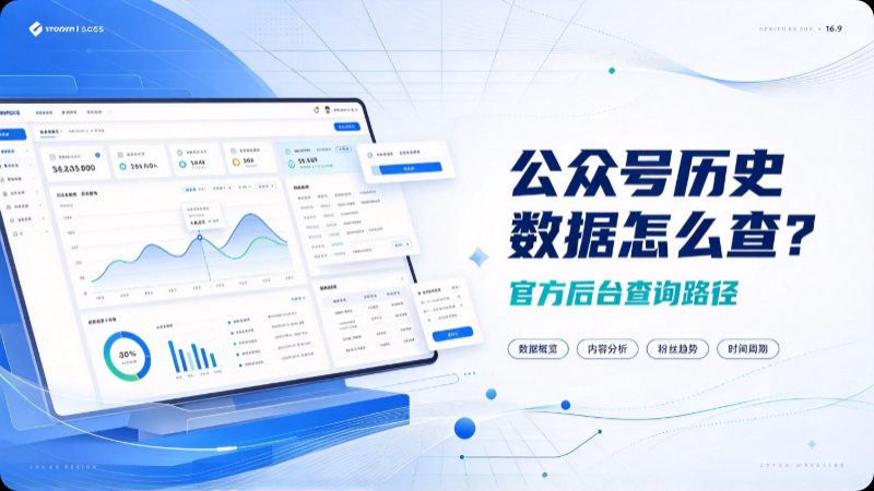 公众号历史数据怎么查