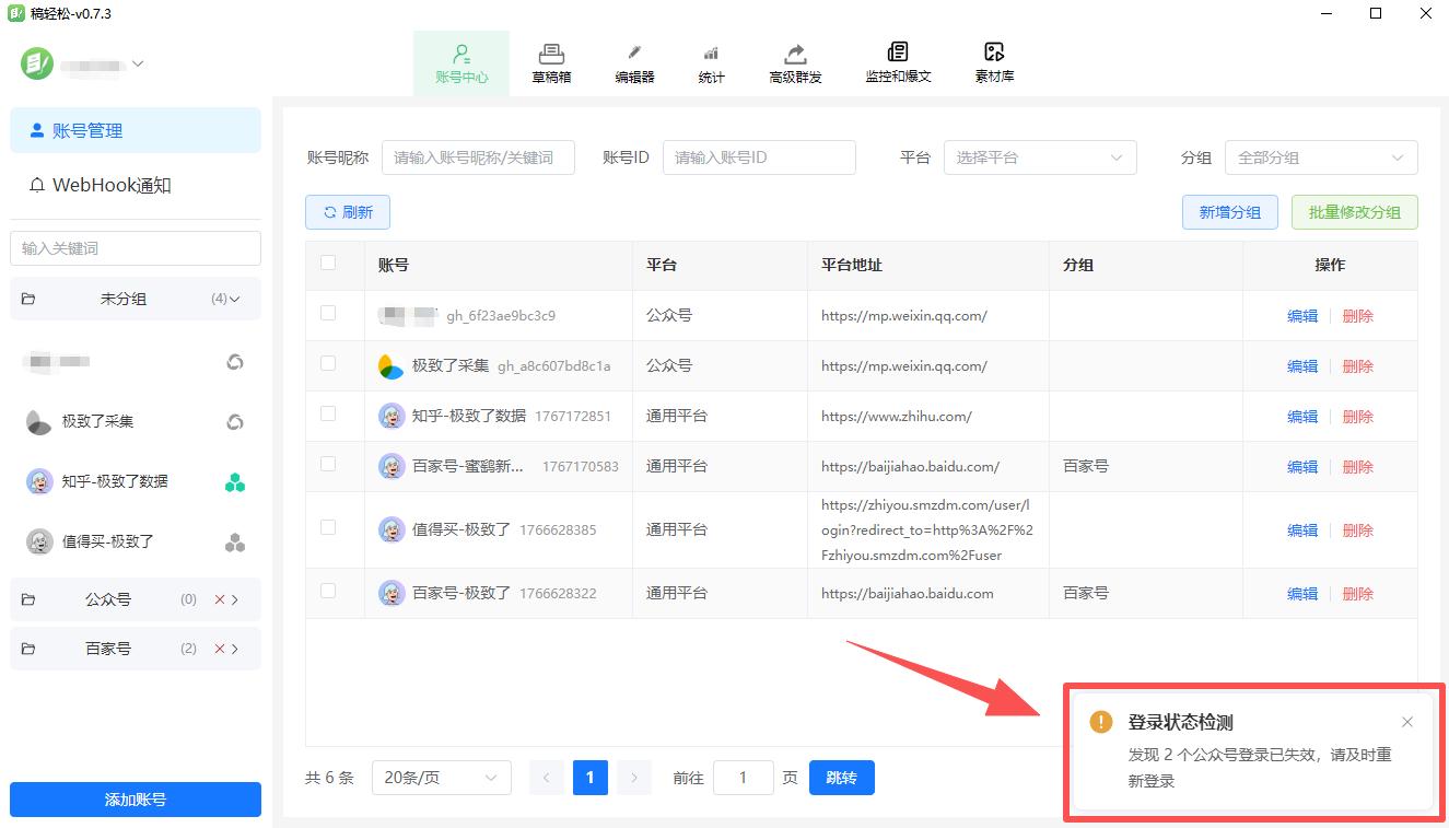 公众号数据