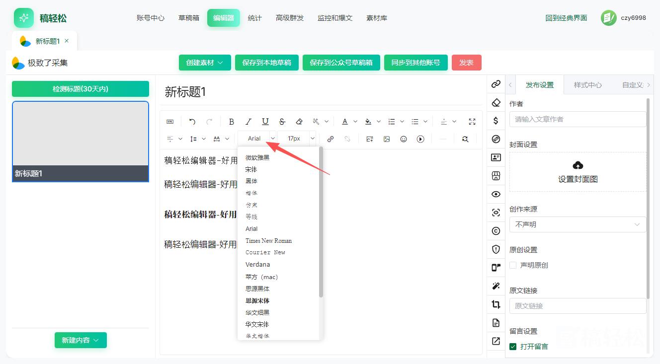 公众号数据